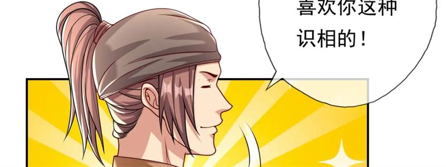 我可以无限顿悟 第64话 漏网之鱼 第44页