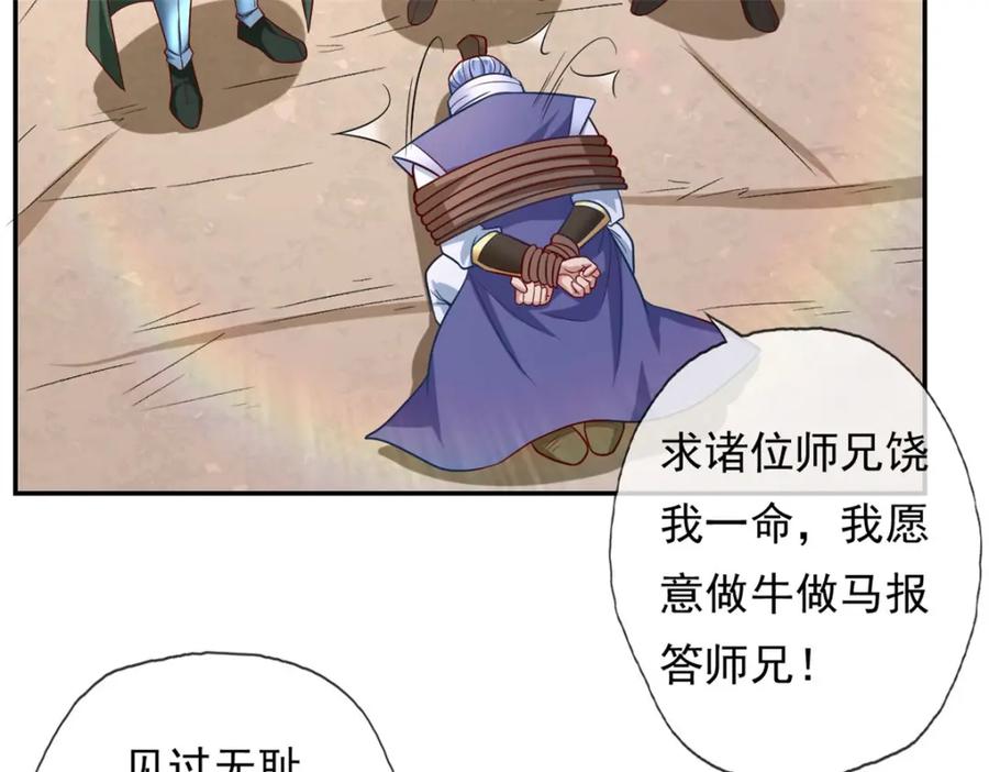 我可以无限顿悟 第64话 漏网之鱼 第36页
