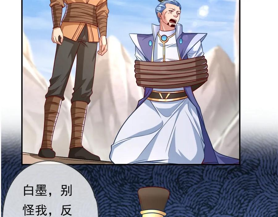 我可以无限顿悟 第64话 漏网之鱼 第30页
