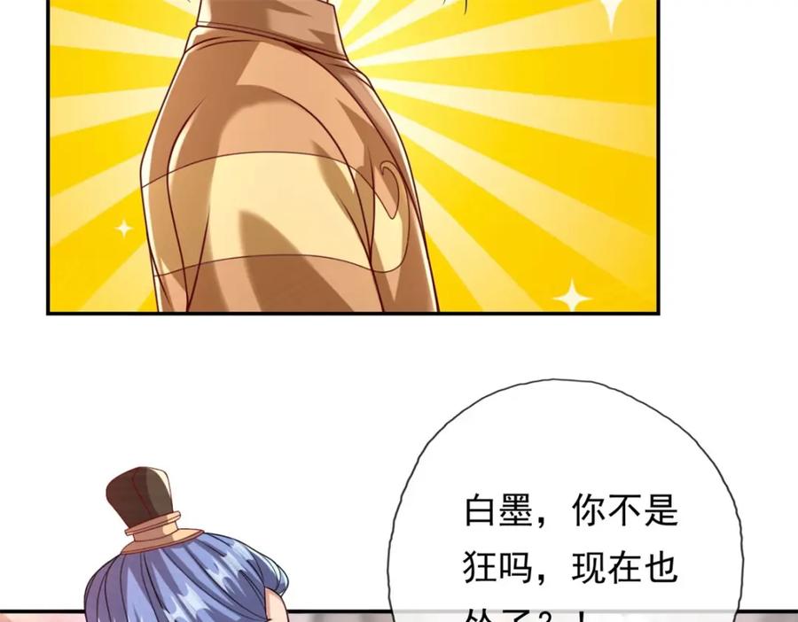 我可以无限顿悟 第64话 漏网之鱼 第45页