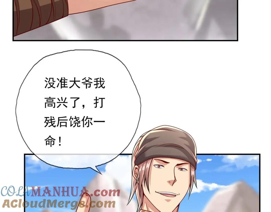 我可以无限顿悟 第64话 漏网之鱼 第40页