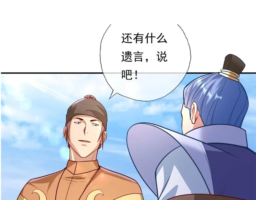 我可以无限顿悟 第64话 漏网之鱼 第21页