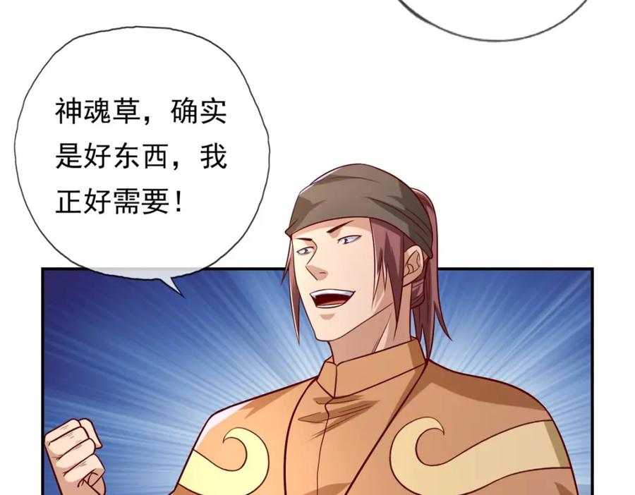 我可以无限顿悟 第64话 漏网之鱼 第33页