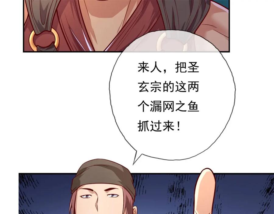 我可以无限顿悟 第64话 漏网之鱼 第9页