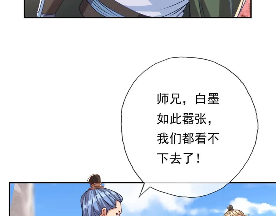 我可以无限顿悟 第65话 不服就干 第11页
