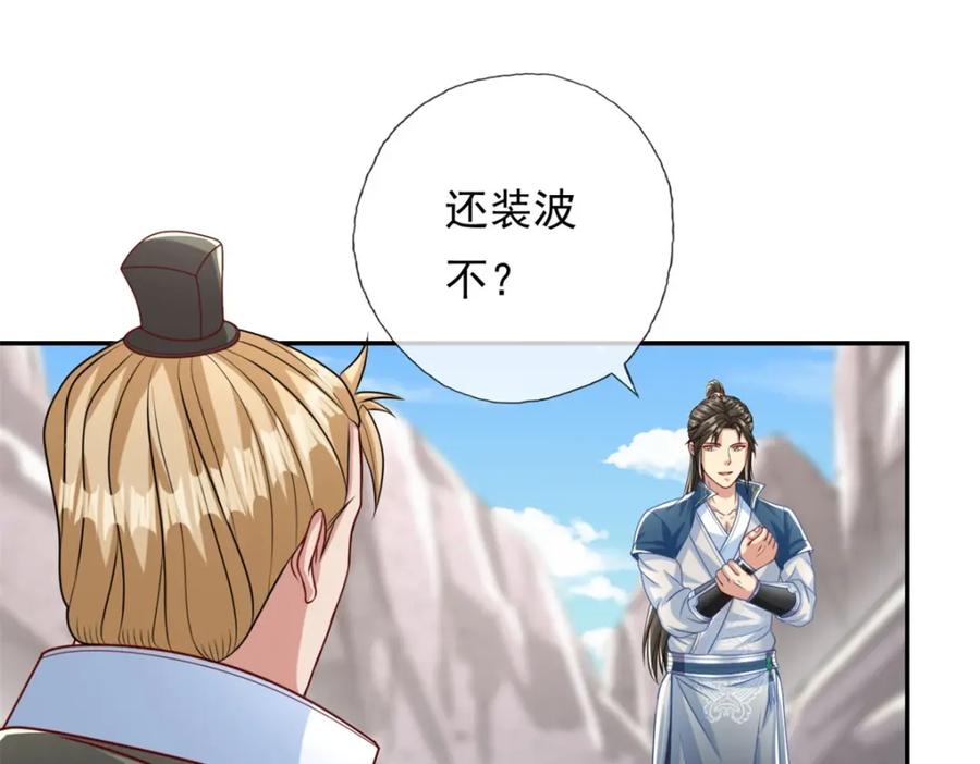 我可以无限顿悟 第65话 不服就干 第38页