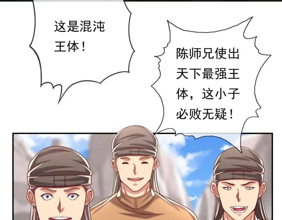 我可以无限顿悟 第65话 不服就干 第44页
