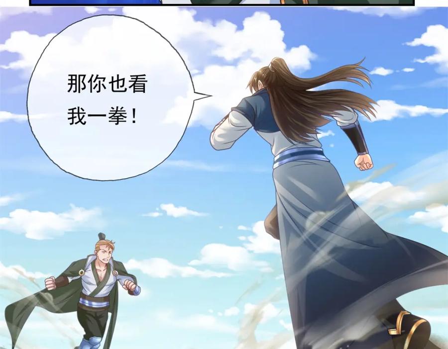 我可以无限顿悟 第65话 不服就干 第20页