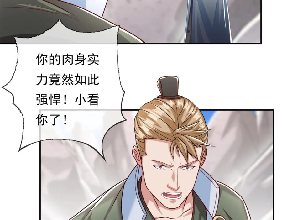 我可以无限顿悟 第65话 不服就干 第39页
