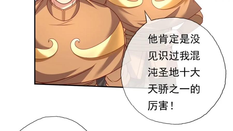 我可以无限顿悟 第65话 不服就干 第23页