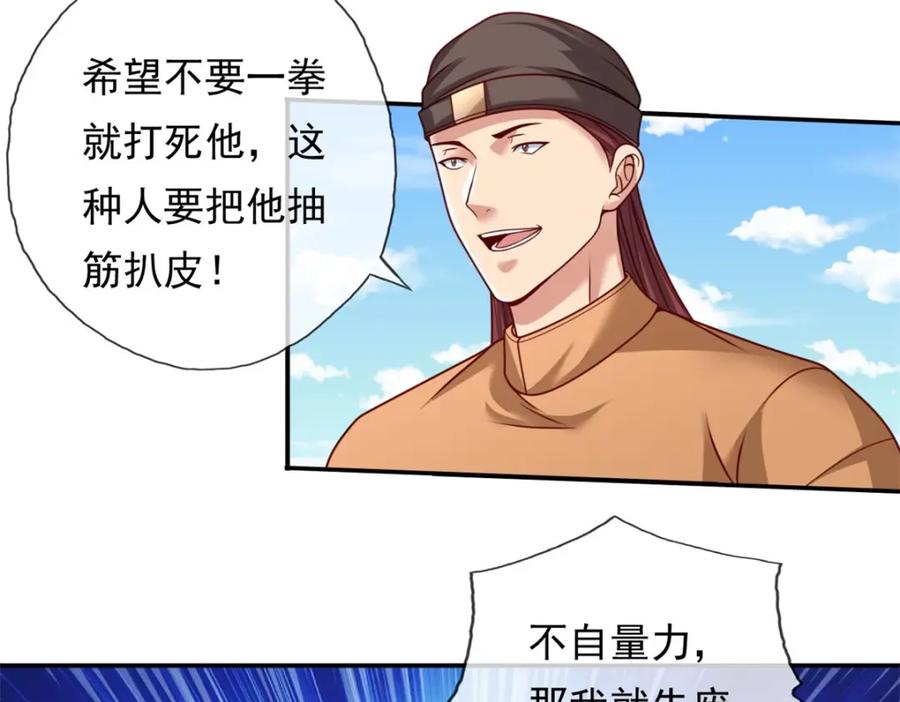 我可以无限顿悟 第65话 不服就干 第24页