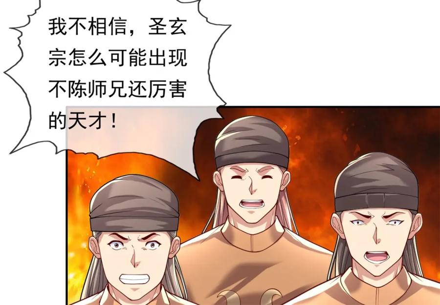 我可以无限顿悟 第66话 插翅难逃 第36页