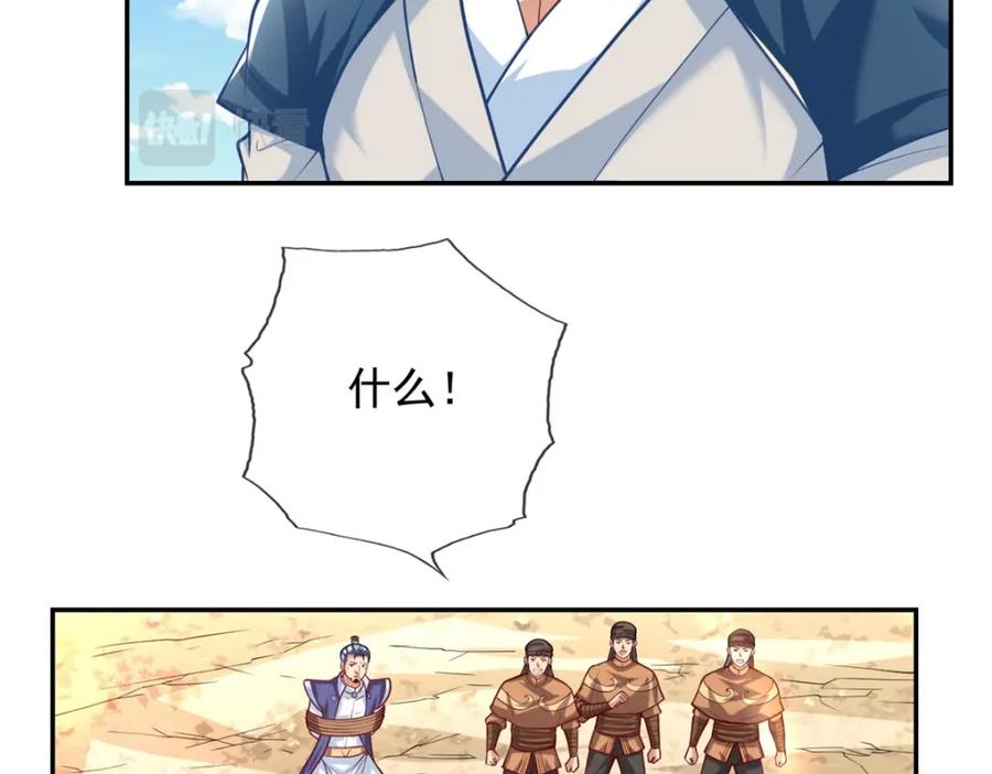 我可以无限顿悟 第66话 插翅难逃 第33页