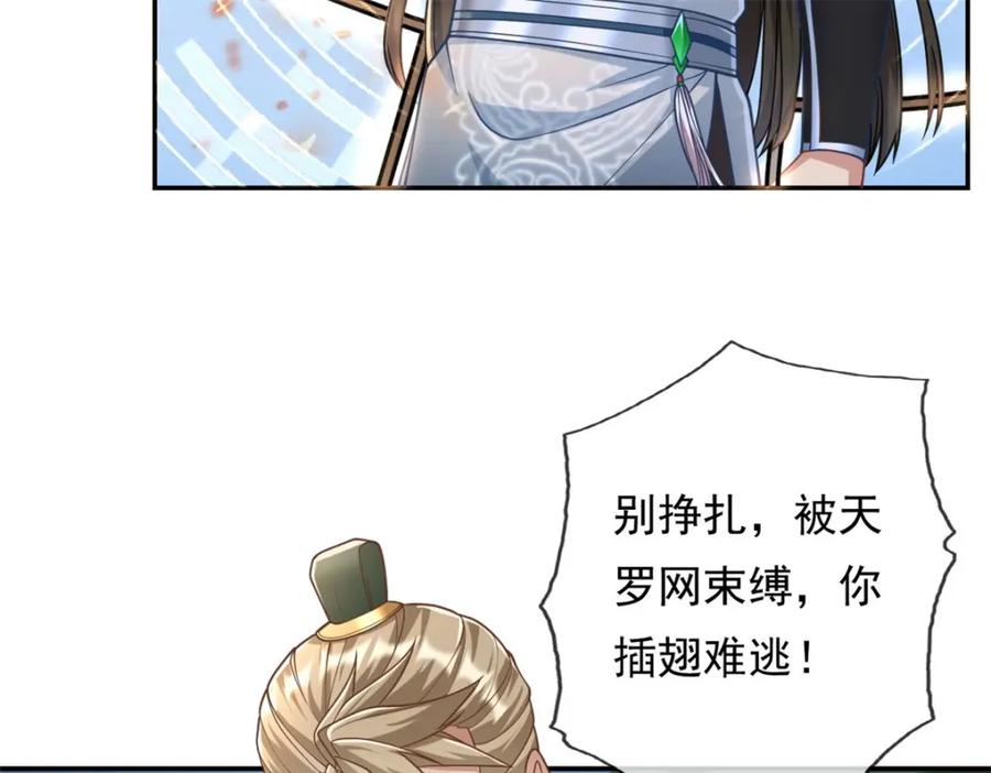 我可以无限顿悟 第66话 插翅难逃 第69页