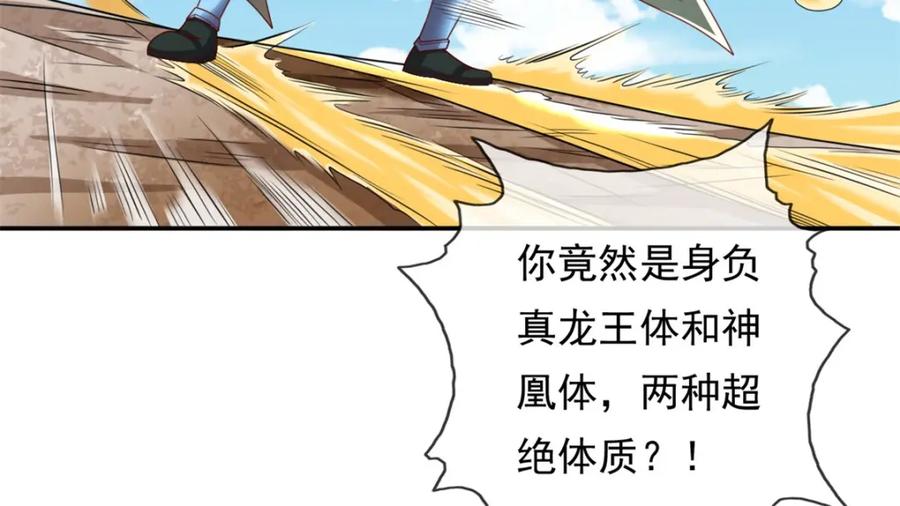 我可以无限顿悟 第66话 插翅难逃 第18页
