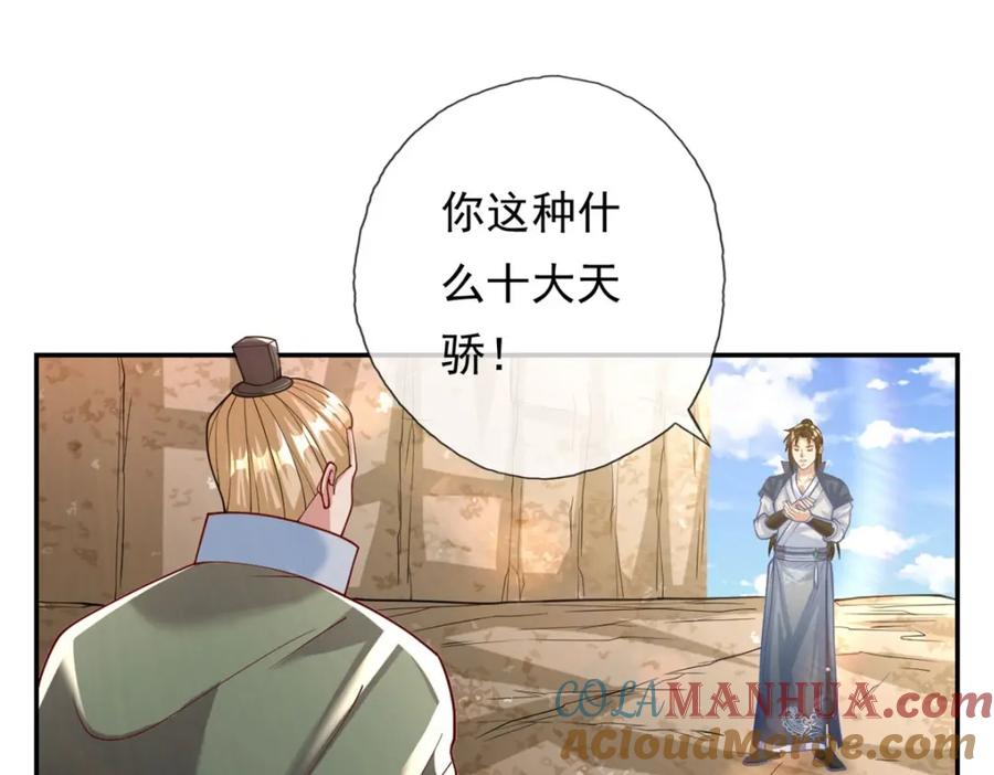 我可以无限顿悟 第66话 插翅难逃 第22页