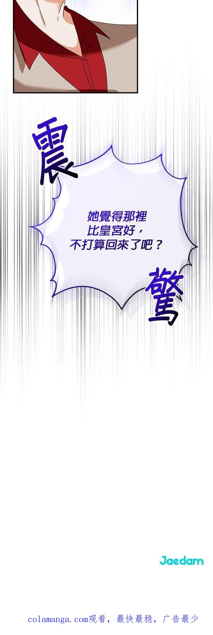 《小小人质太可爱》第68话 第42页