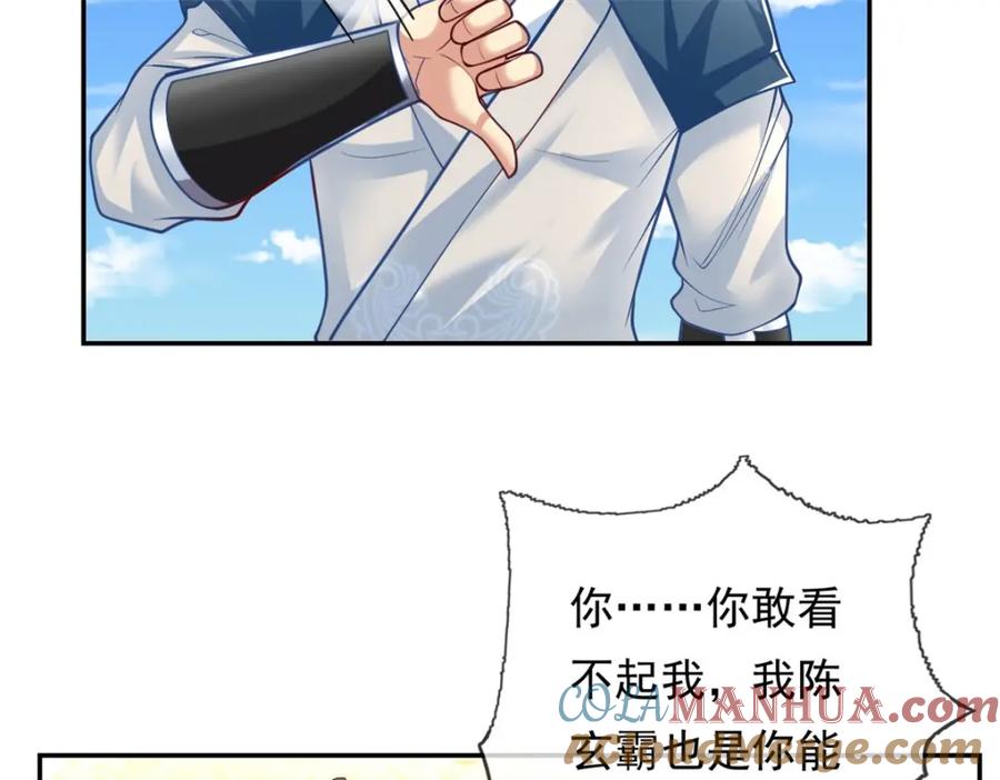 我可以无限顿悟 第66话 插翅难逃 第25页