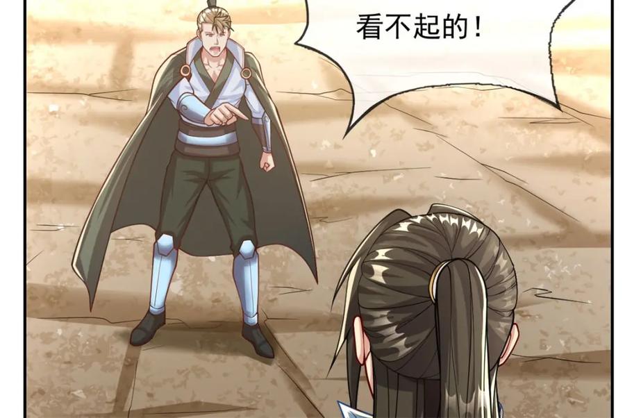 我可以无限顿悟 第66话 插翅难逃 第26页