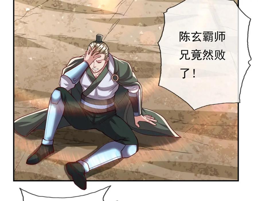 我可以无限顿悟 第66话 插翅难逃 第35页