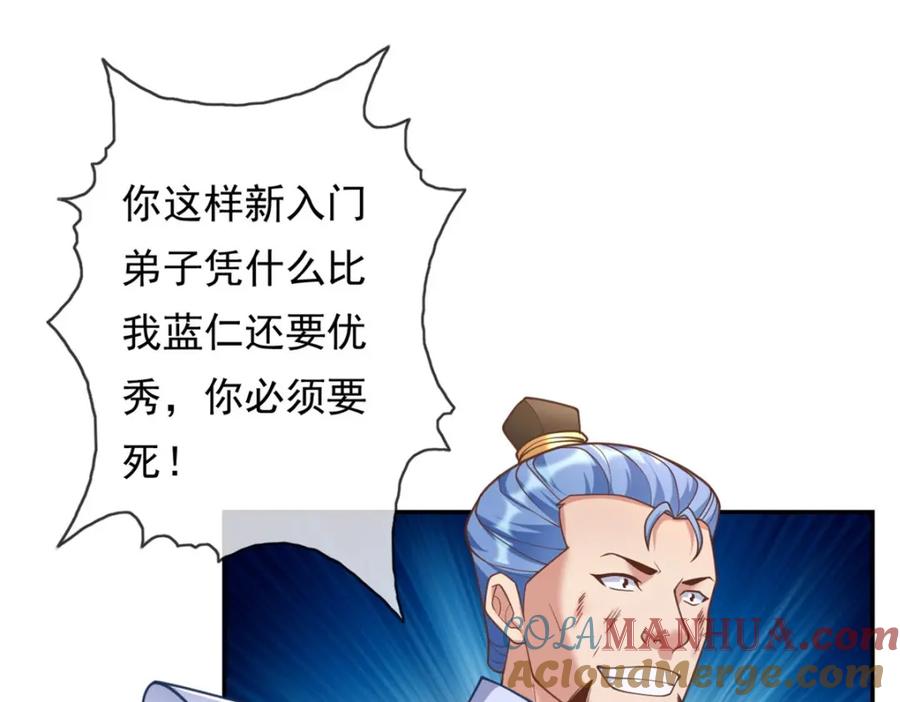 我可以无限顿悟 第66话 插翅难逃 第58页