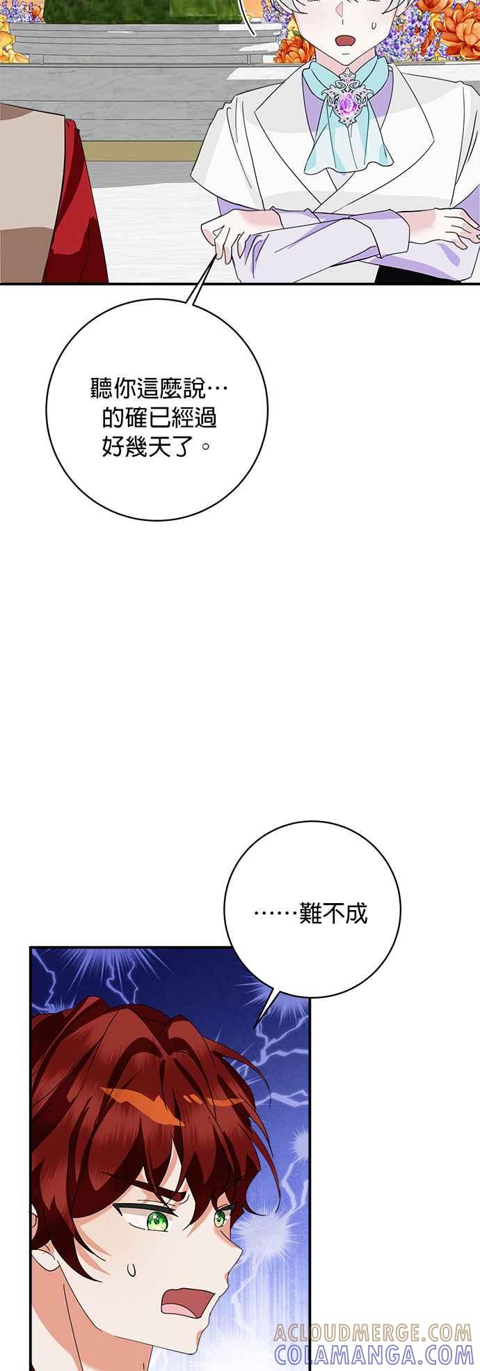 《小小人质太可爱》第68话 第41页