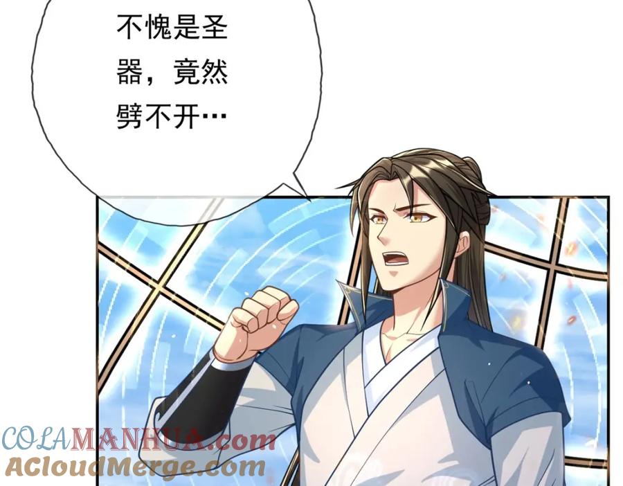 我可以无限顿悟 第66话 插翅难逃 第67页