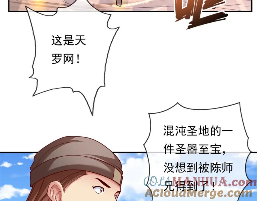 我可以无限顿悟 第66话 插翅难逃 第52页