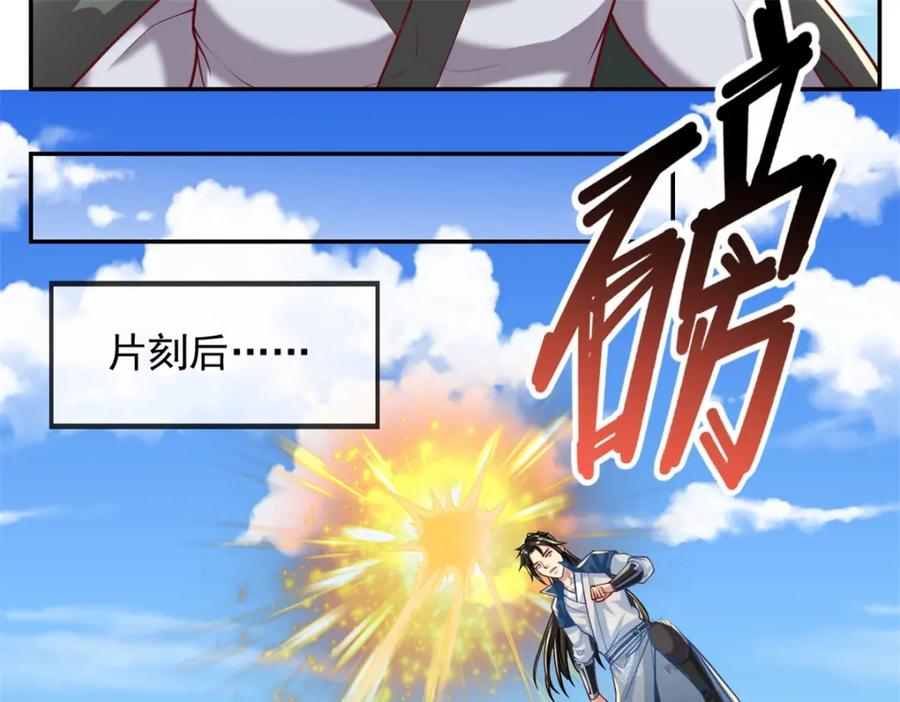我可以无限顿悟 第66话 插翅难逃 第29页