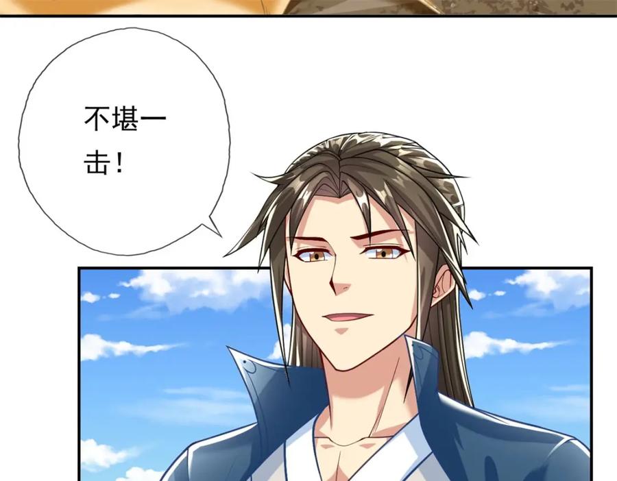 我可以无限顿悟 第66话 插翅难逃 第32页
