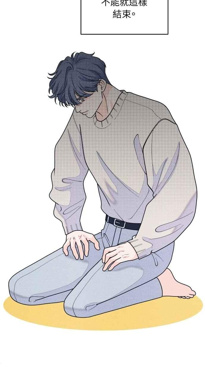 《内向男女》第68话 Stay 第44页