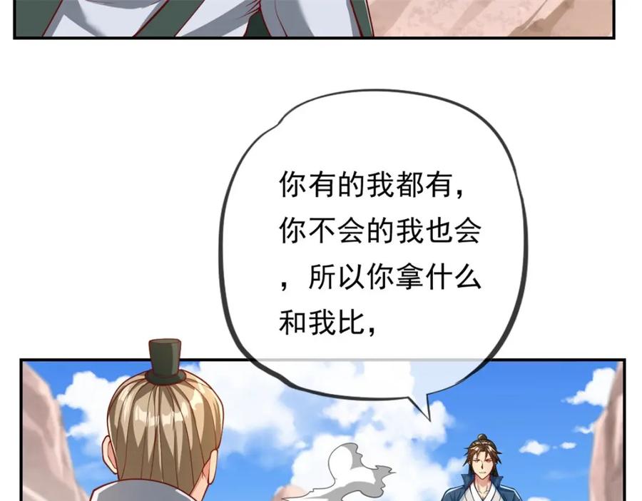 我可以无限顿悟 第67话 拿什么比 第23页