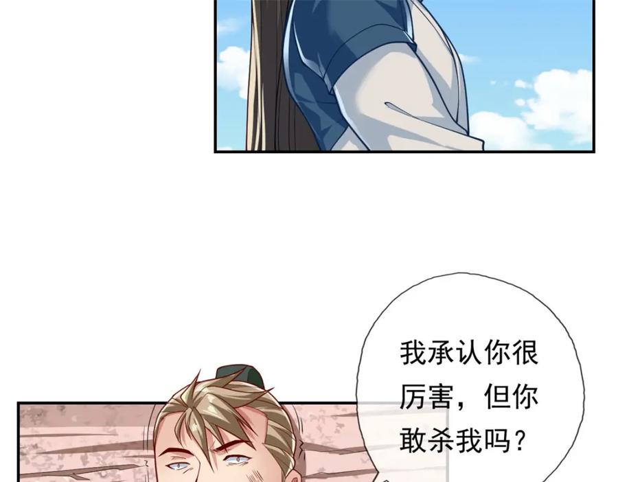 我可以无限顿悟 第67话 拿什么比 第41页