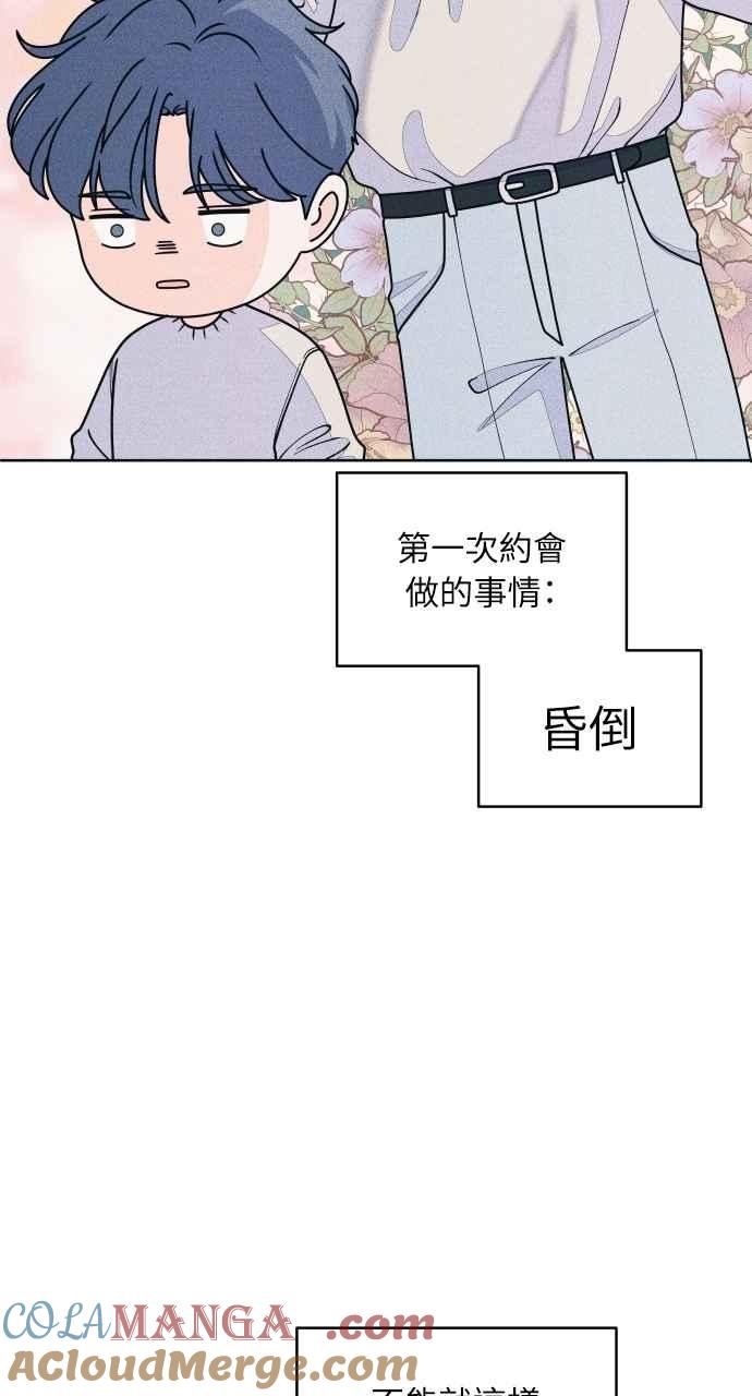 《内向男女》第68话 Stay 第43页
