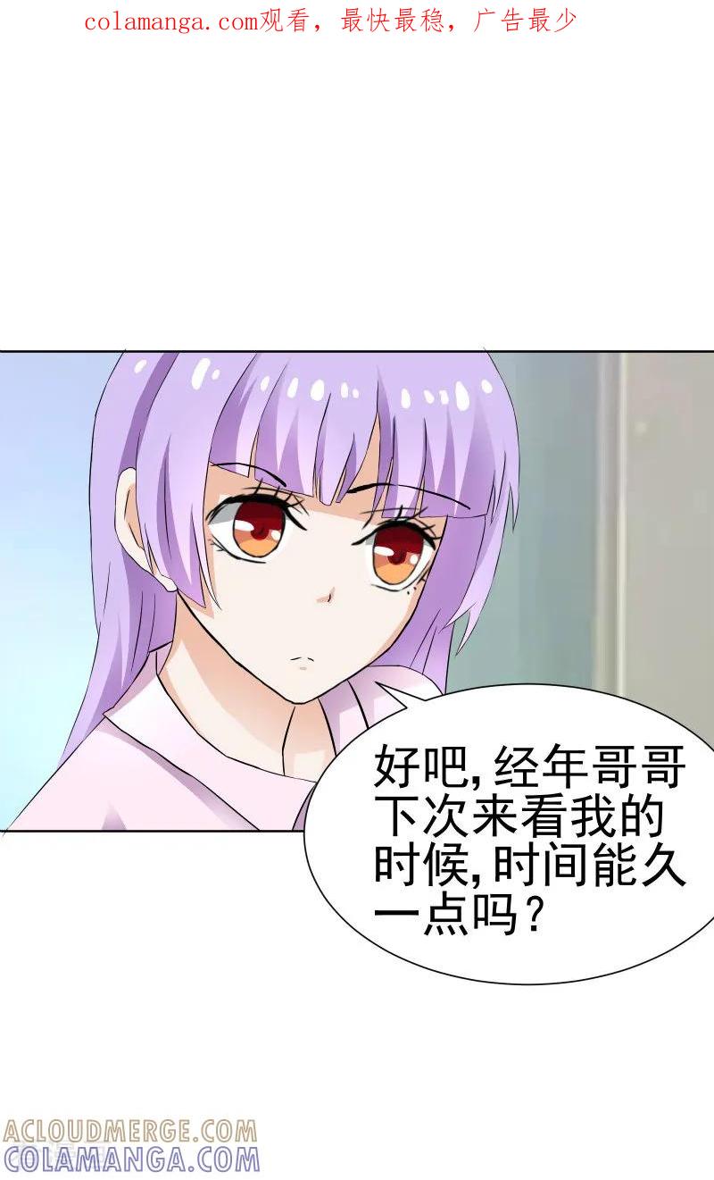 《总裁的追妻实录》第69话 第1页
