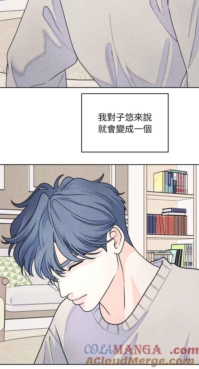 《内向男女》第68话 Stay 第46页