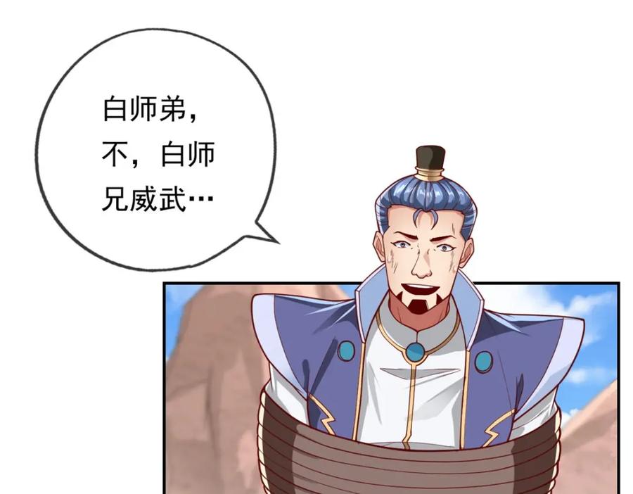 我可以无限顿悟 第67话 拿什么比 第57页