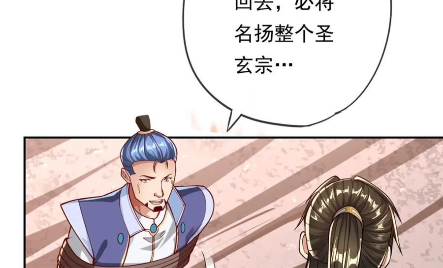 我可以无限顿悟 第67话 拿什么比 第63页