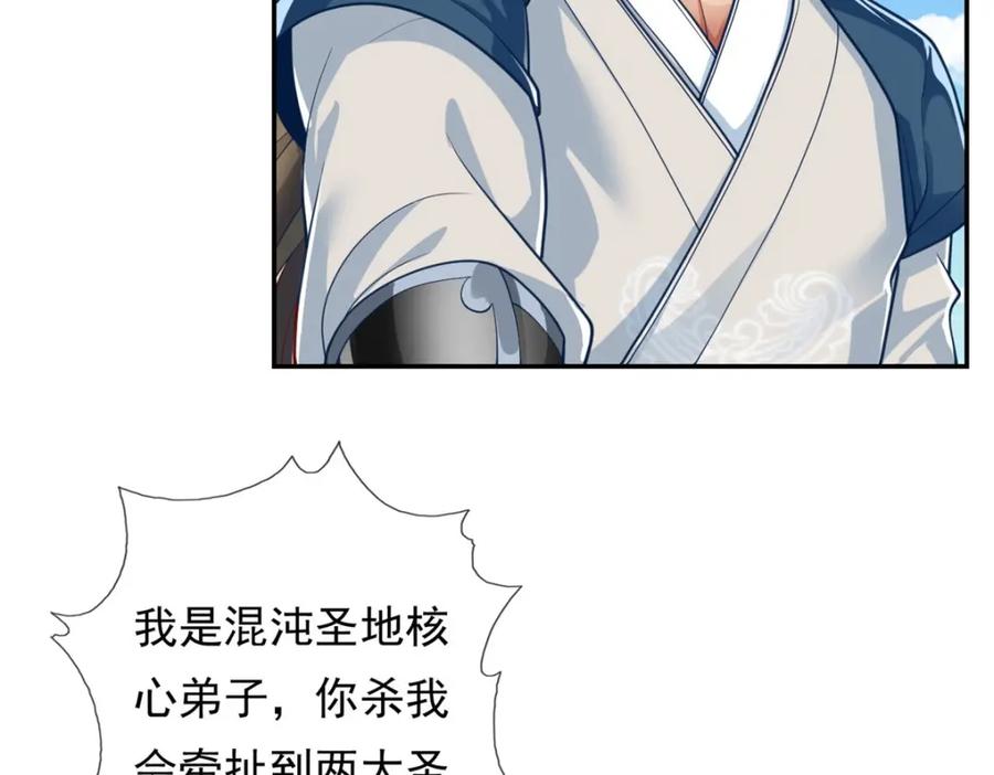 我可以无限顿悟 第67话 拿什么比 第44页