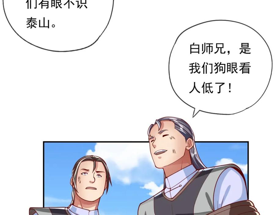 我可以无限顿悟 第67话 拿什么比 第60页