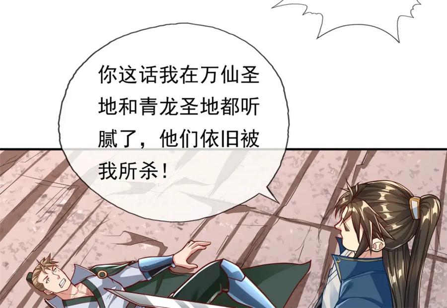 我可以无限顿悟 第67话 拿什么比 第47页