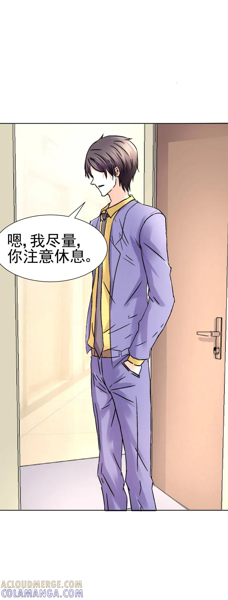 《总裁的追妻实录》第69话 第2页