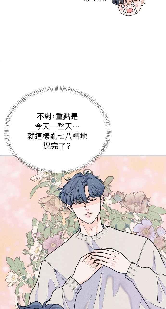 《内向男女》第68话 Stay 第42页