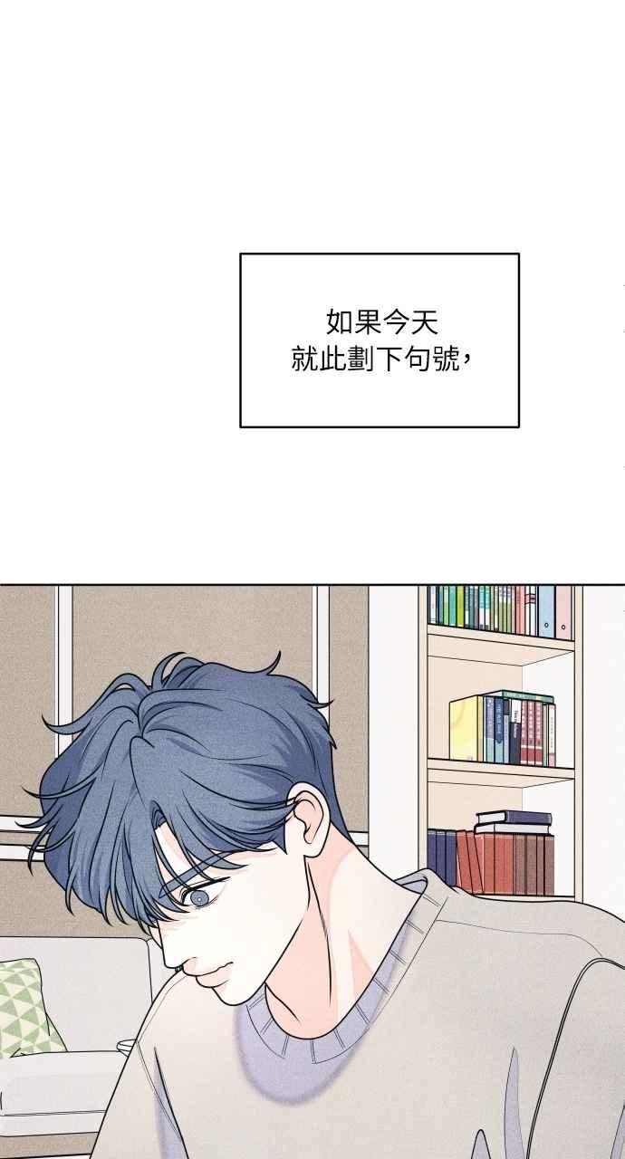 《内向男女》第68话 Stay 第45页