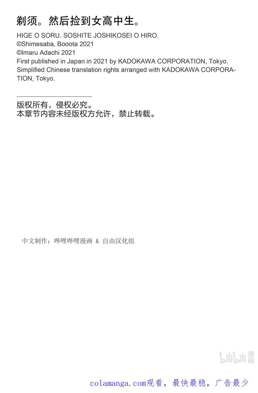 《剃须。然后捡到女高中生》64 64 第40页