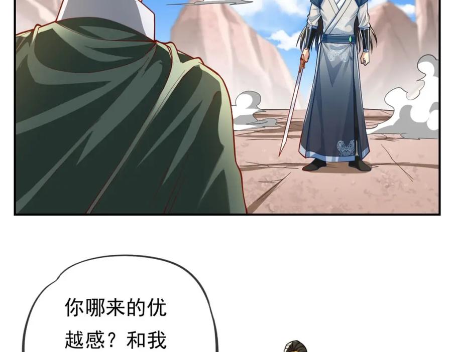 我可以无限顿悟 第67话 拿什么比 第24页
