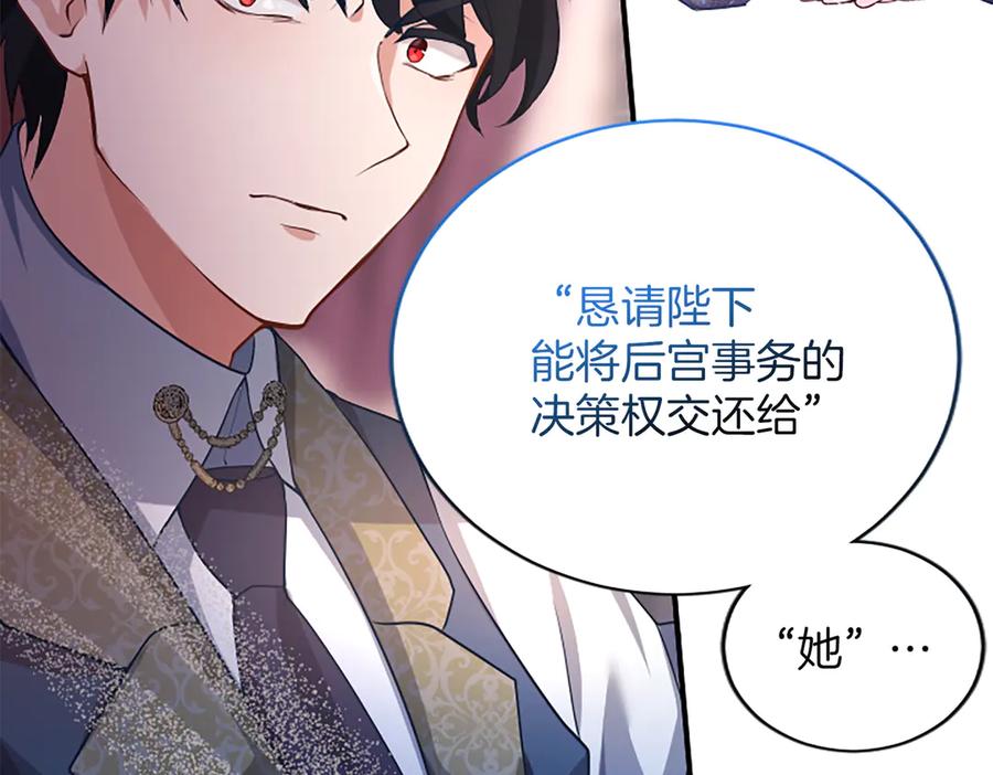 《陛下，这次由我来抚养！》第七话 背负一生的罪 第100页