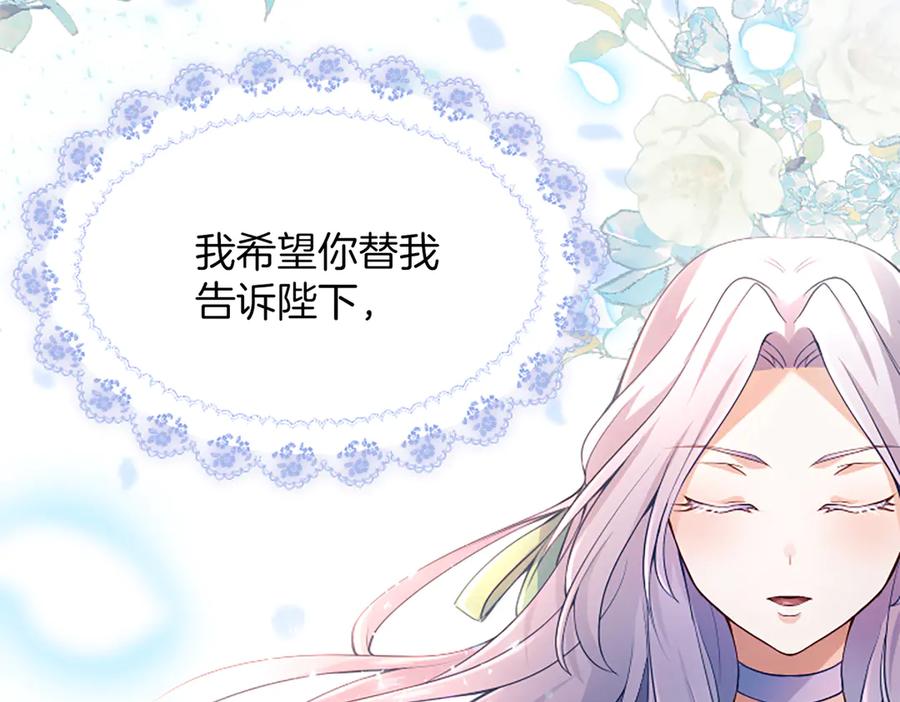 《陛下，这次由我来抚养！》第七话 背负一生的罪 第98页