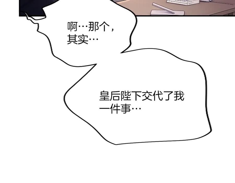 《陛下，这次由我来抚养！》第七话 背负一生的罪 第95页