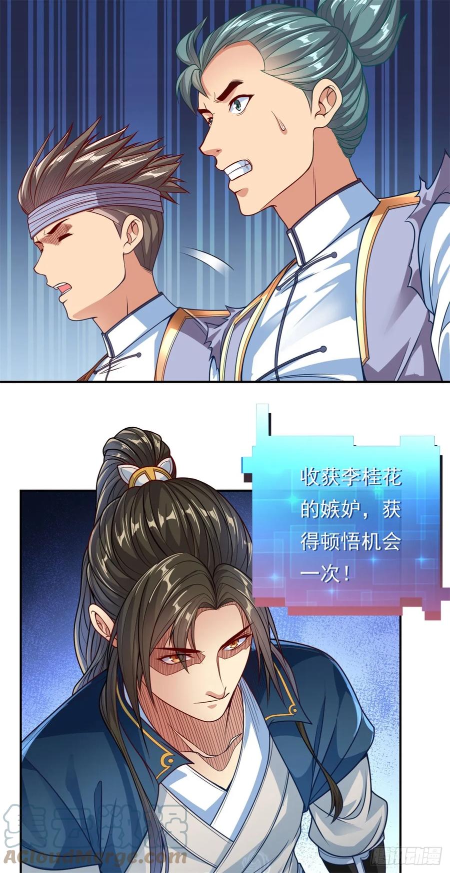 我可以无限顿悟 第5话 坚决不收 第7页